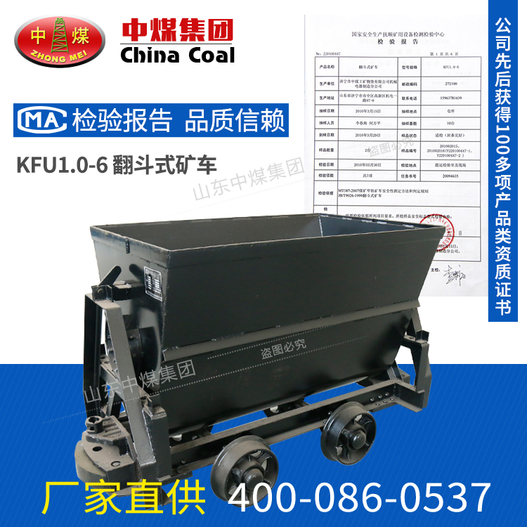 KFU1.0-6翻斗式矿车