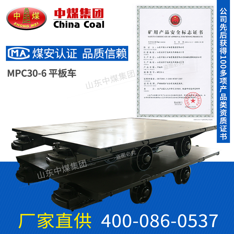 MPC30-6平板车